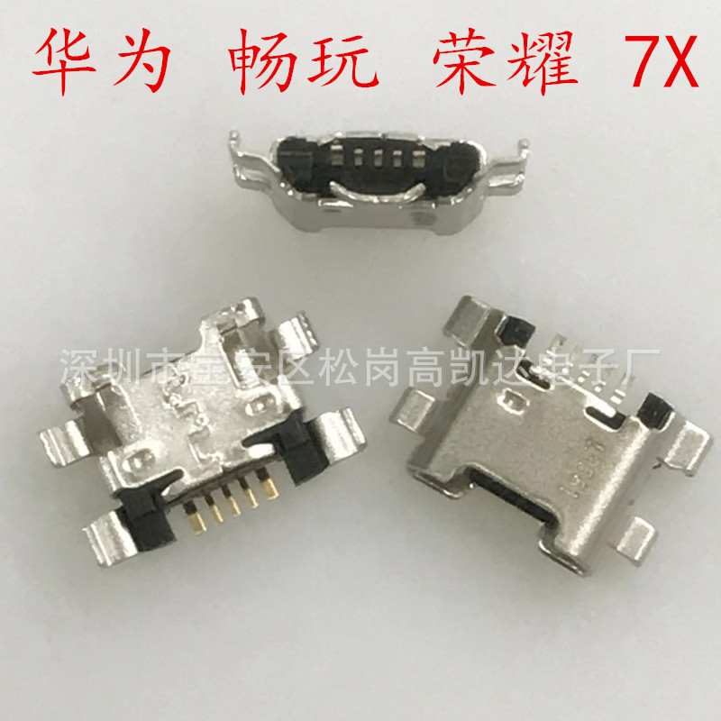 用于 华为 荣耀 畅玩 7X 机型 手机尾插 充电数据接触口 5针 连接
