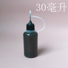 针孔瓶 30ml 胶水瓶黑色避光 LDPE带钢针塑料瓶尖嘴注油瓶 机油壶