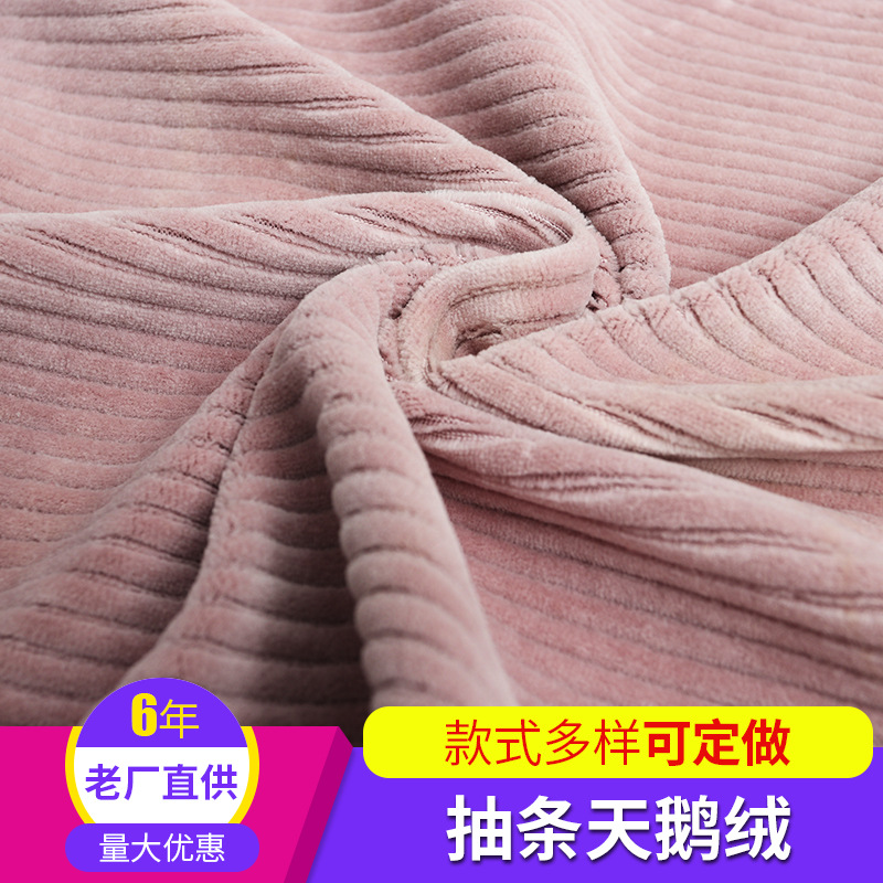 抽条天鹅绒双面加厚天鹅绒面料秋冬卫衣阔腿裤纺织天鹅绒布料厂家
