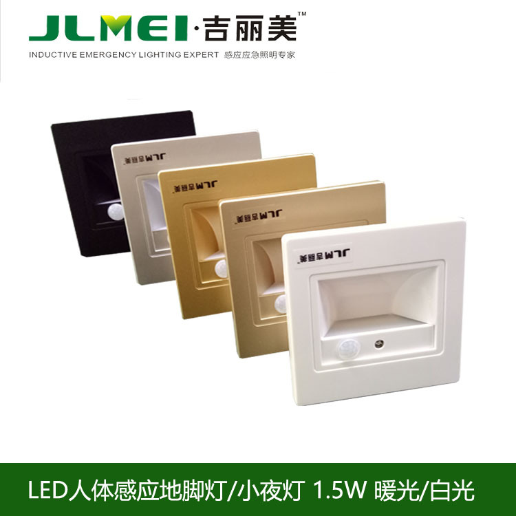 1.5W地角灯led感应地脚灯人体红外光控86底盒人来灯亮人走灯灭