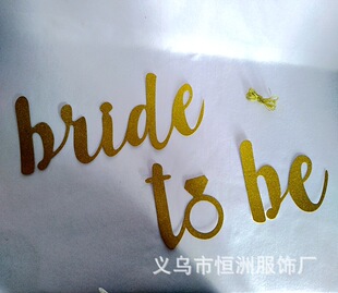 �S��ֱ���Ɍ�bride to be���� ��ۆ�������Ʒ���� ��������