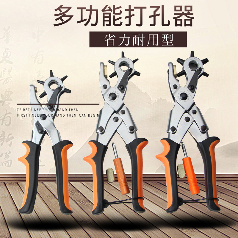 省力皮带打孔器 多功能打孔钳子 腰带裤带表带手表打眼打洞机工具