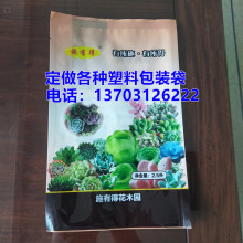 花卉培养土包装袋厂家营养土包装袋厂家花土包装袋厂家花肥包装袋