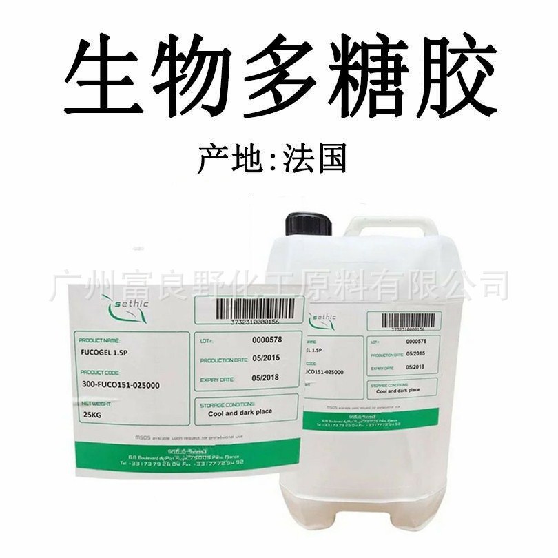 批发 法国仙婷 FUCOGEL 生物多糖胶 活性赋形剂 1KG起订