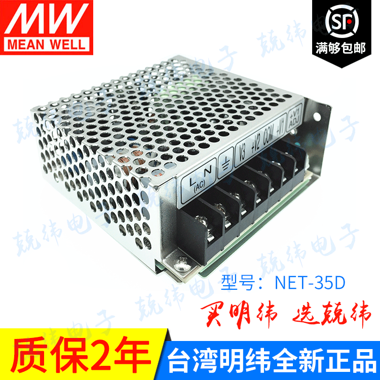 NET-35D 35W  三路明纬开关电源