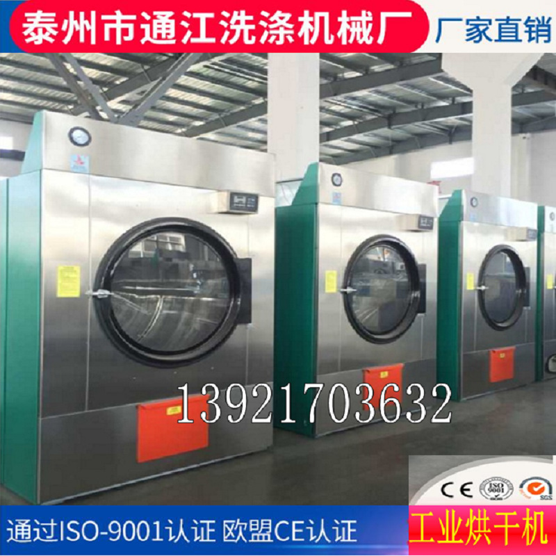 厂家供应工业洗衣机水洗机砂洗机滚筒式烘干机全不锈钢工业烘干机
