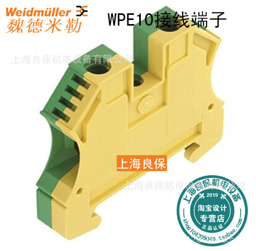 WPE 10 黄绿接地端子 1010300000