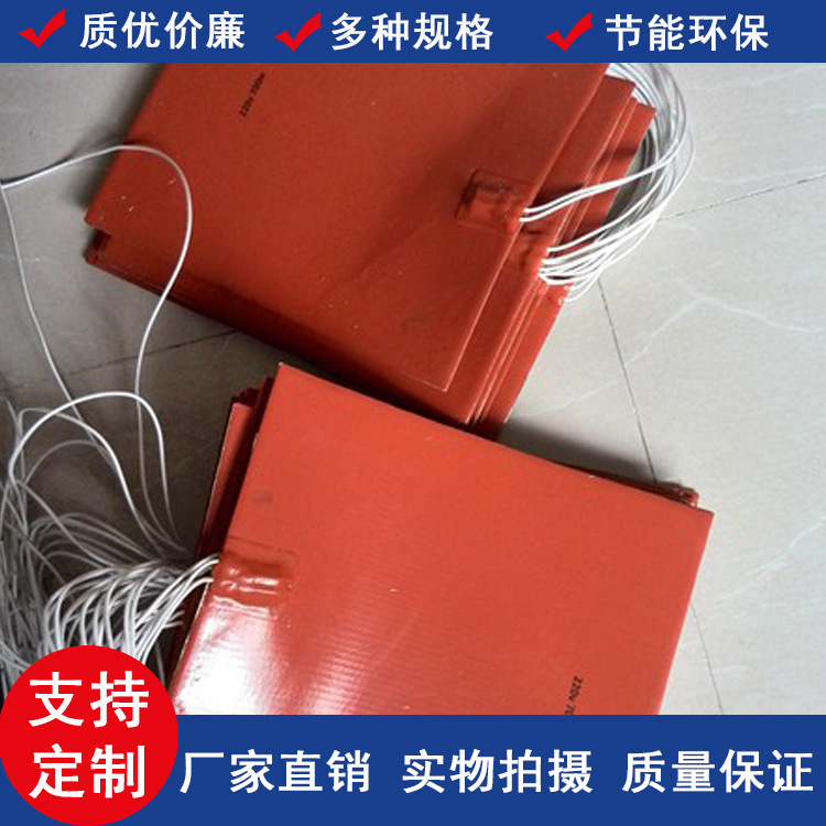 厂家直销加热片 硅胶加热片 电发热片 硅橡胶电热板 电热板可信赖