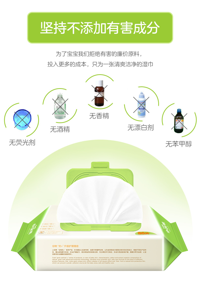 湿巾80抽新详情_02