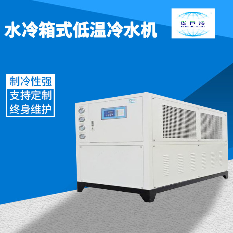 河南冷水机郑州冷水机冷水机水冷箱式低温冷水机