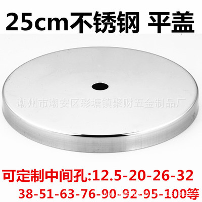 25cm加厚圆盖不锈钢圆形底盘 餐桌底座 金属盘 拉丝不锈钢底座|ms