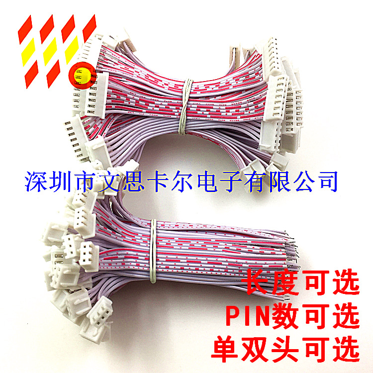 XH2.54mm间距电子线2P3P4P5P6P7P8P9P10P11P12P单头双头红白排线