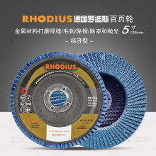 德国RHODIUS罗迪斯锆刚玉5寸百叶片125x22mm平面砂布页轮百叶轮