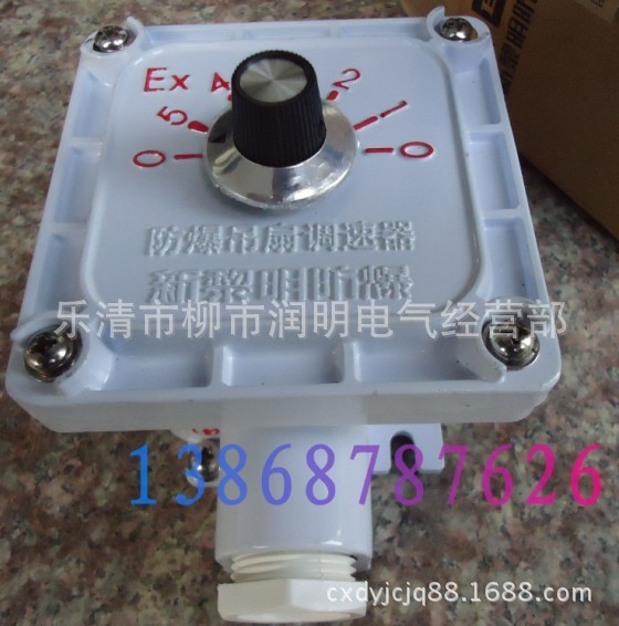 BFC-1200 BFC-1400 BAS51-1200BAS51 -1400防爆吊扇调速器