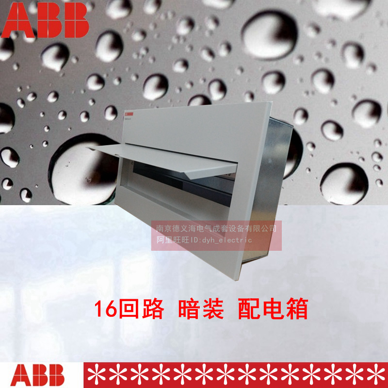 ACM 16 FNB 暗装16回路ABB配电箱照明金属配电箱  原装