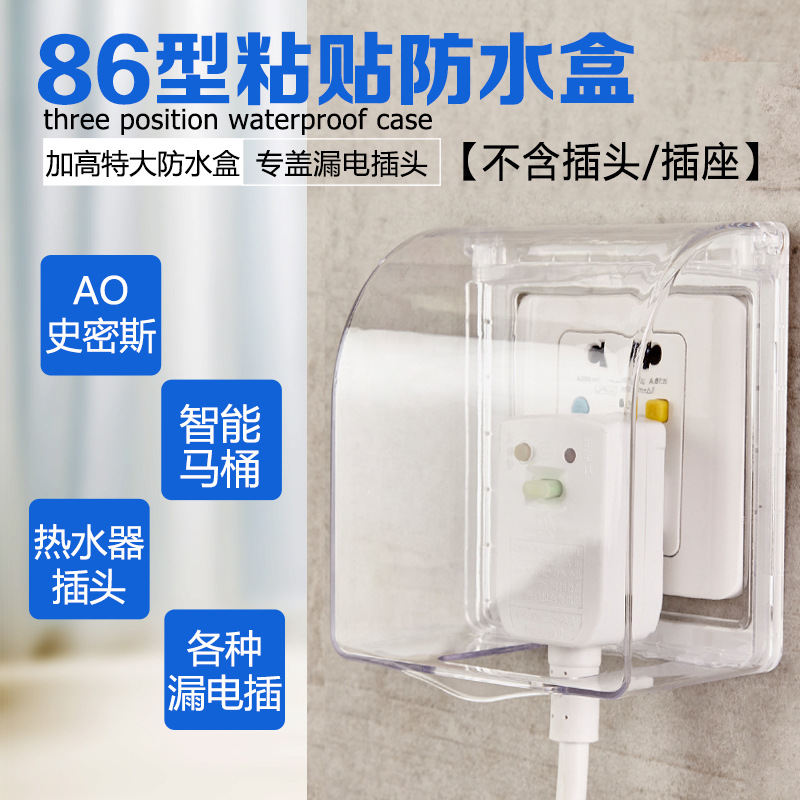 粘貼式加高防水盒86型插座盒浴室衛生間保護蓋防濺透明防水罩暗裝