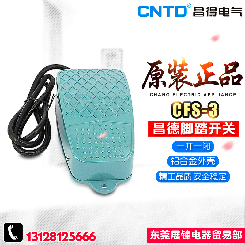 CNTD/昌得脚踏开关控制器 CFS-3 铁壳脚踩开关自复位 铝合金带线