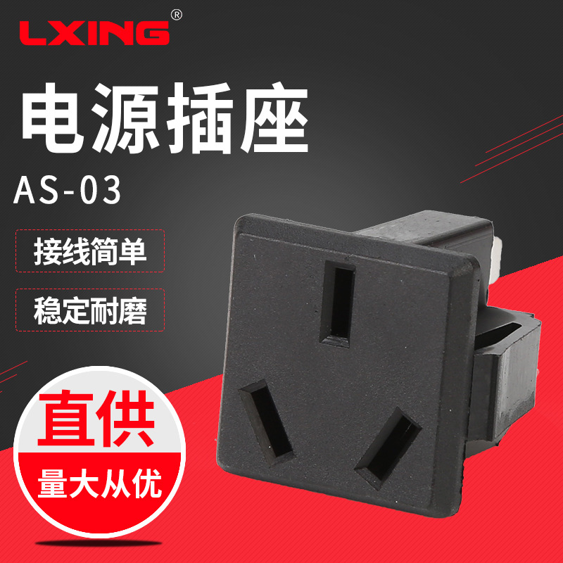 厂家直销电源插座三插 电源插座 防水器具电源开关插座AS-03