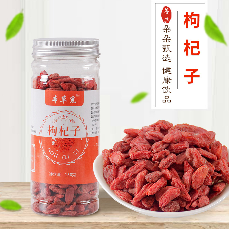 宁夏枸杞子 枹杞 中宁苟杞子干红枸杞100克150克瓶罐装 构杞 代发-阿里巴巴