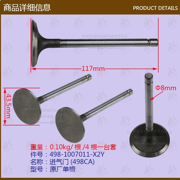 叉车配件批发 发动机大修件 进气门大柴498 一套4只按套销售