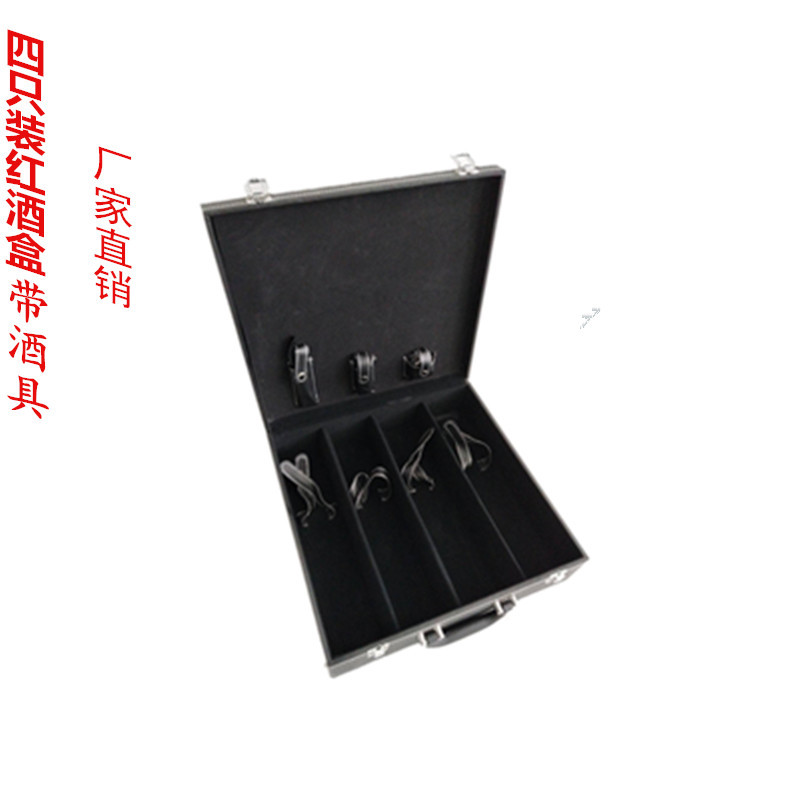 四只装红酒盒葡萄酒盒PU皮盒皮箱|ms