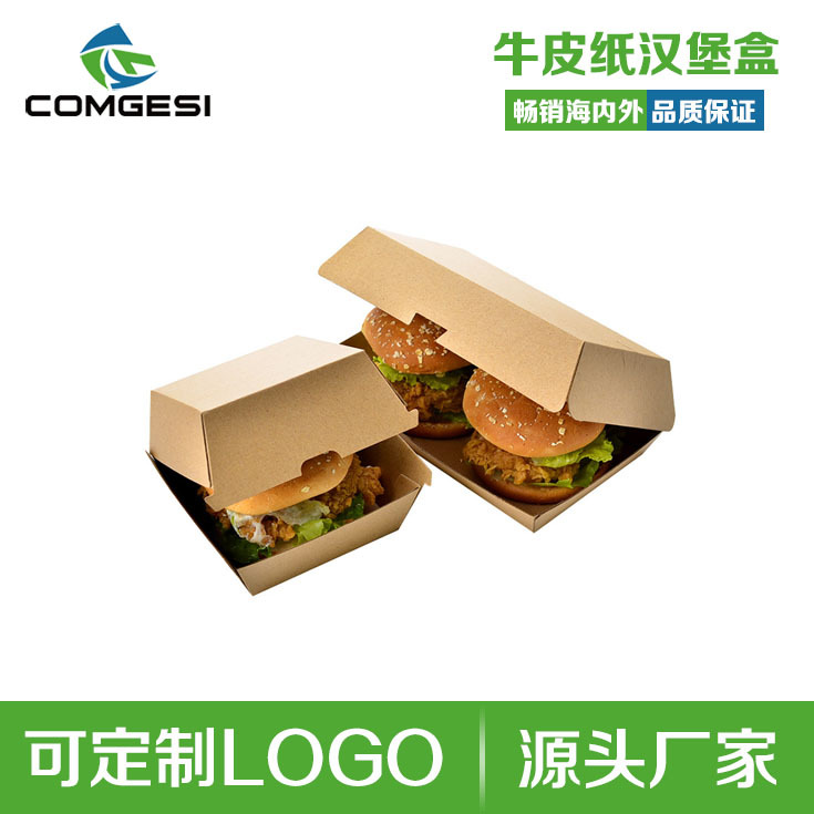 牛皮纸汉堡盒免折 食品包装盒 外卖打包 一次性 定制 印刷 logo