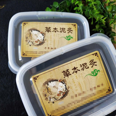 颈肩热敷泥灸塑料盒装含勺子500g/盒美容院热敷泥灸艾灸泥批发