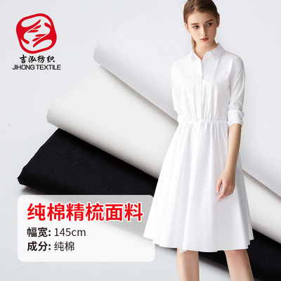 Cotton fabric Cotton cloth 9088 Pure cotton lining Solid Plain cotton clothing lining bedding Cover cloth
