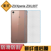 适用于索尼Z3半透明手机后盖膜Xperia Z3碳纤维软性膜L55T后薄膜