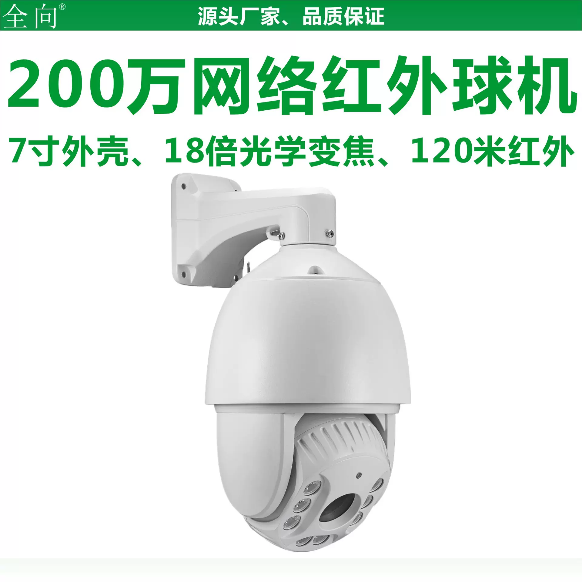 200万像素红外网络中速球机 1080P高清球型机 7寸360度PTZ监控器