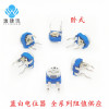 Blue and white adjustable resistance RM065-105 1MΩ 1 megae-hive top-up WH06-2 orchid white potentiometer