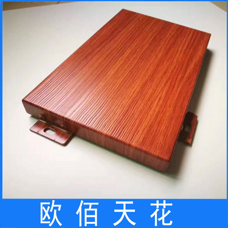 欧佰天花 广州铝单板厂家 定制各种弧形铝单板 木纹铝单板