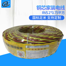 國標 雙絞花線  RVS 2*0.75平方 雙絞電線線纜 無氧銅絲 廠家供應