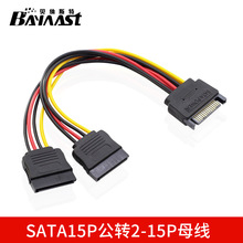 SATA线sata一分二转接线SATA15P公转2个15P母 15pin 1分2