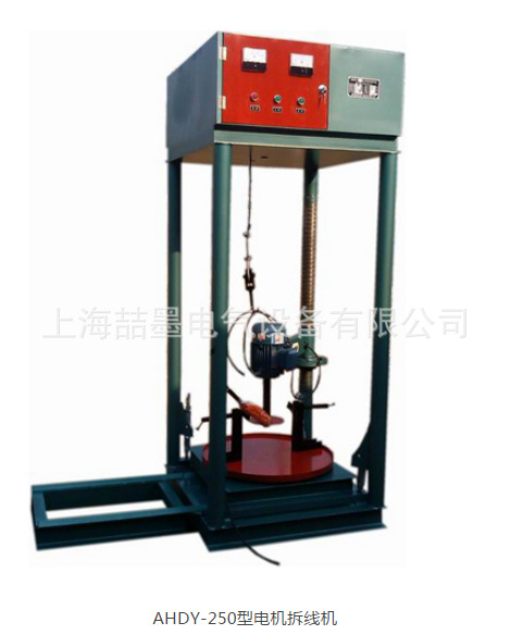 上海喆墨 AHDY-250 导轨式电机拆线机 立式拆线机