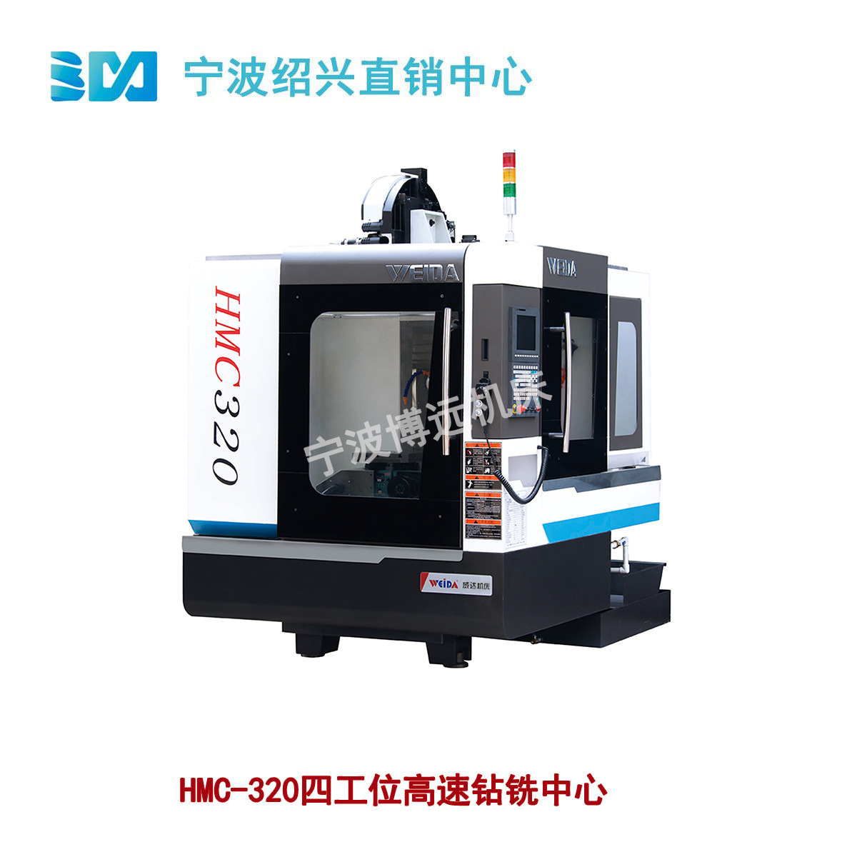威达重工 HMC-320 四工位 高速卧式 钻铣中心 小型卧式加工中心