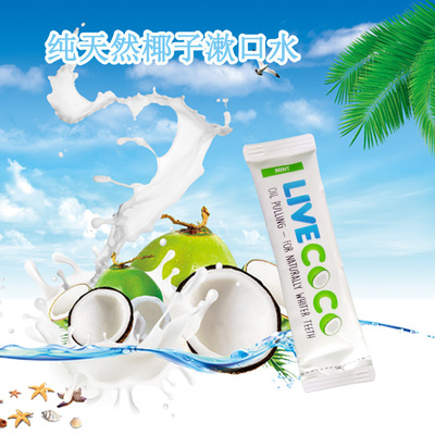 椰子油漱口水 口腔清晰剂 口腔护理液漱口水OEM漱口水代加工