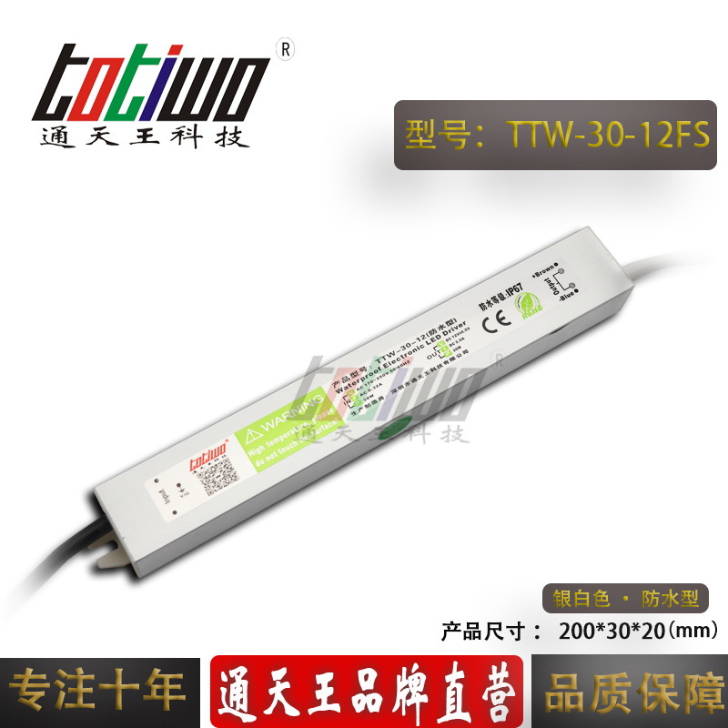 通天王品牌12V30W防水电源变压器12V2.5A防水开关电源 银白色