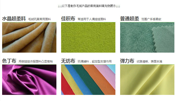 常用毛绒布料