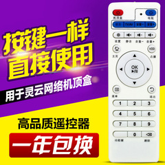 Compatible with Lingyun Set-Top Box Remote Controls: Lingyun Q3, Q5, Q2, H8; BlueX L1, V6, V8