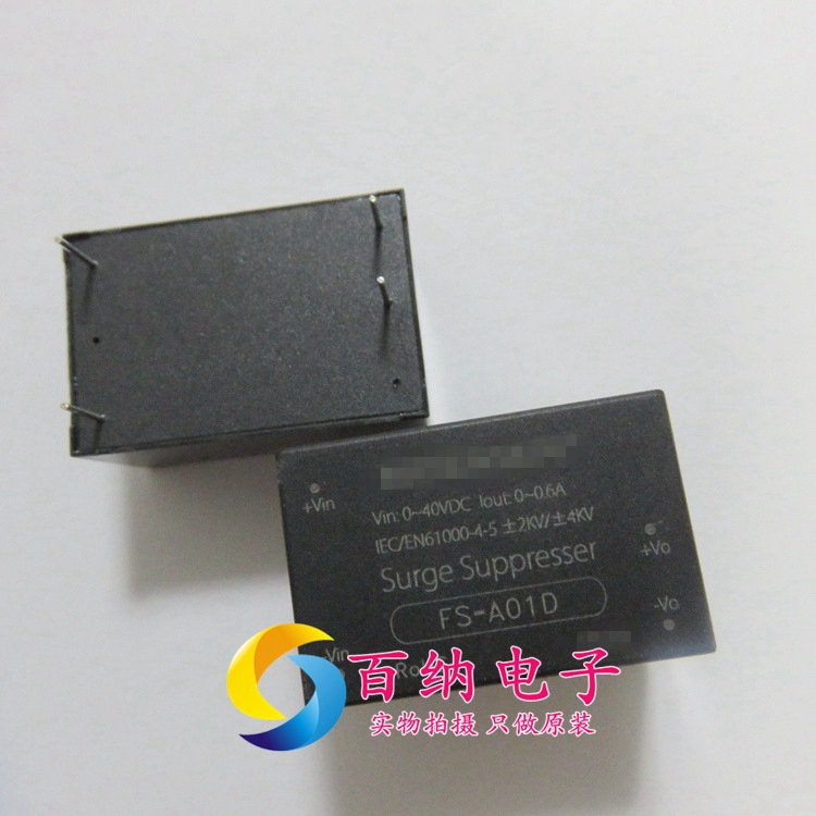 FS-A01D 小体积EMC滤波器 0-40VDC 浪涌抑制器原厂原装正品 现货
