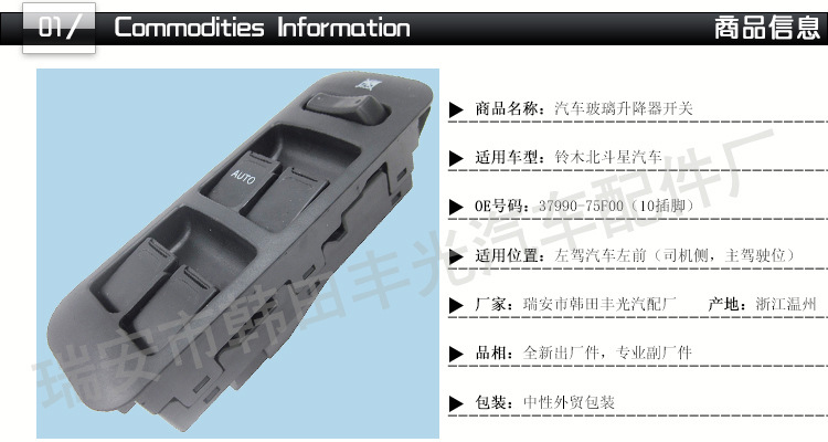 铃木37990-75F00(左驾)-37990-75F01-