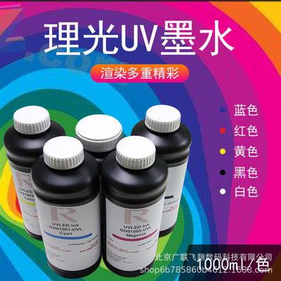 纳兹达uv墨水 理光GH中性UV墨水 UV平板打印机油墨卷材印刷机耗材|ru
