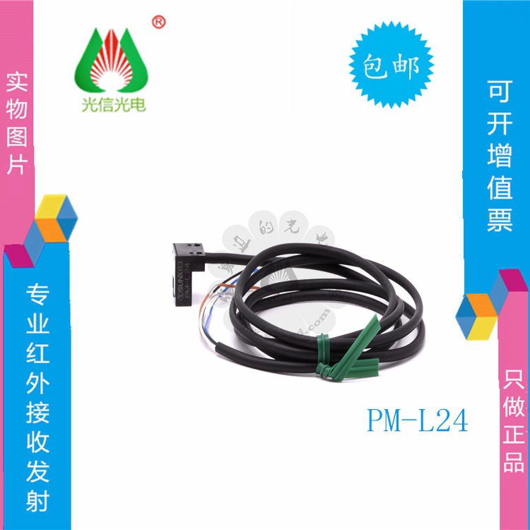 PM-L24-C3槽型光电开关/传感器U型槽型光电开关线长3米 SUNX