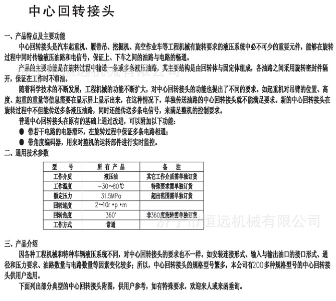 中心回转接头