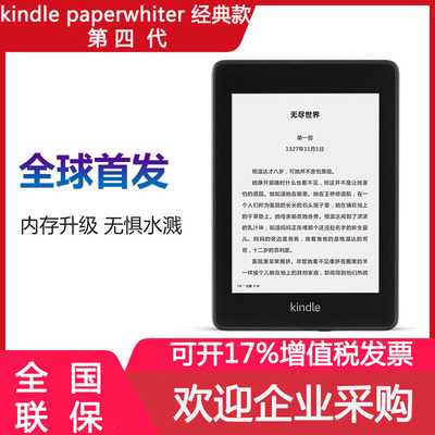 全新Kindle paperwhite4代电子书阅读器6寸墨水屏电纸书经典款8G