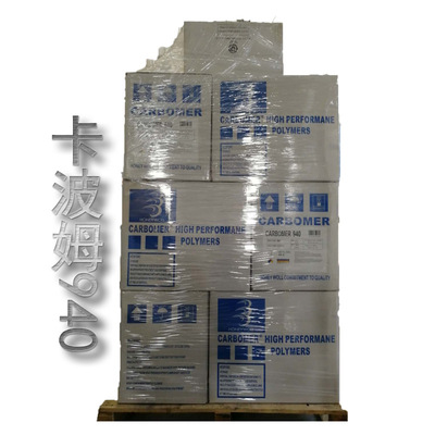 批發丙烯酸樹脂卡波姆940 卡波940 卡波樹脂940 化妝品級卡波940