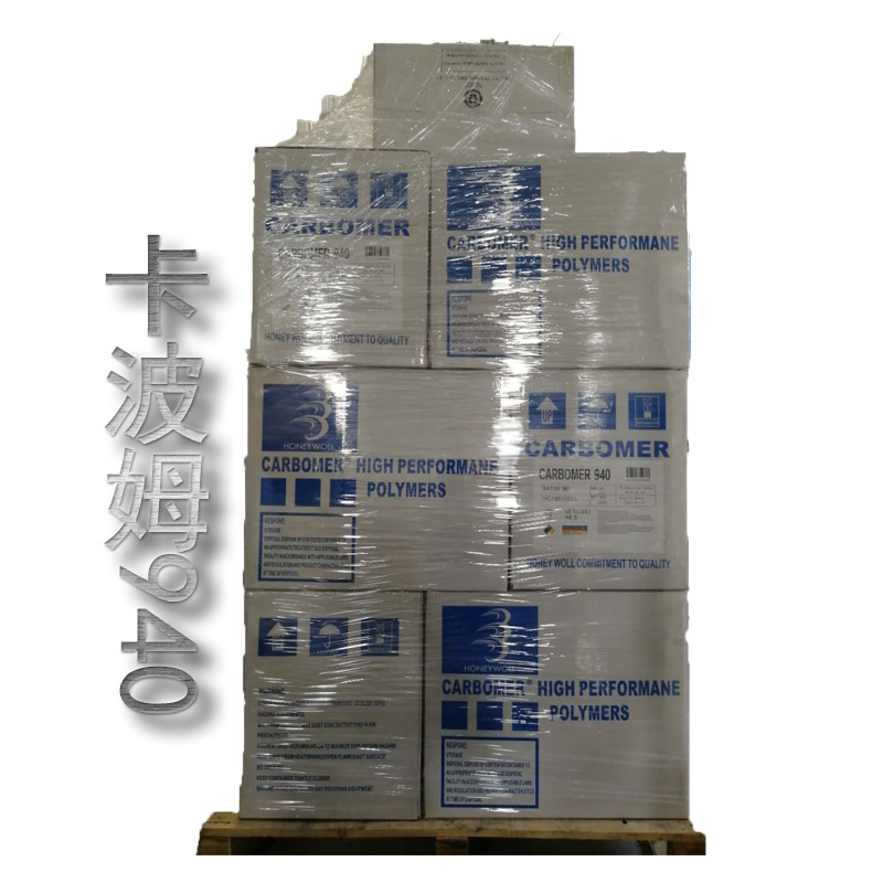 批發丙烯酸樹脂卡波姆940 卡波940 卡波樹脂940 化妝品級卡波940