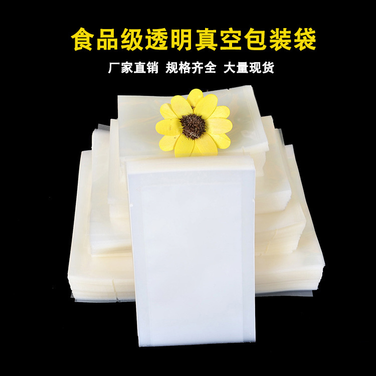 厂家定做真空包装袋 现货直销真空袋尼龙复合袋熟食保鲜袋包邮