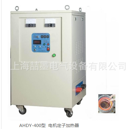 上海喆墨 AHDY-100 电机定子加热器